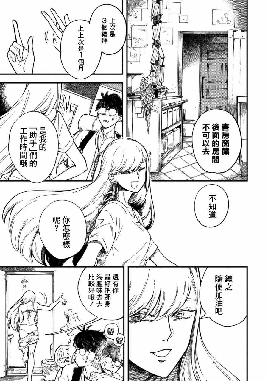 《异邦的奥兹华尔德》漫画最新章节第1话免费下拉式在线观看章节第【31】张图片