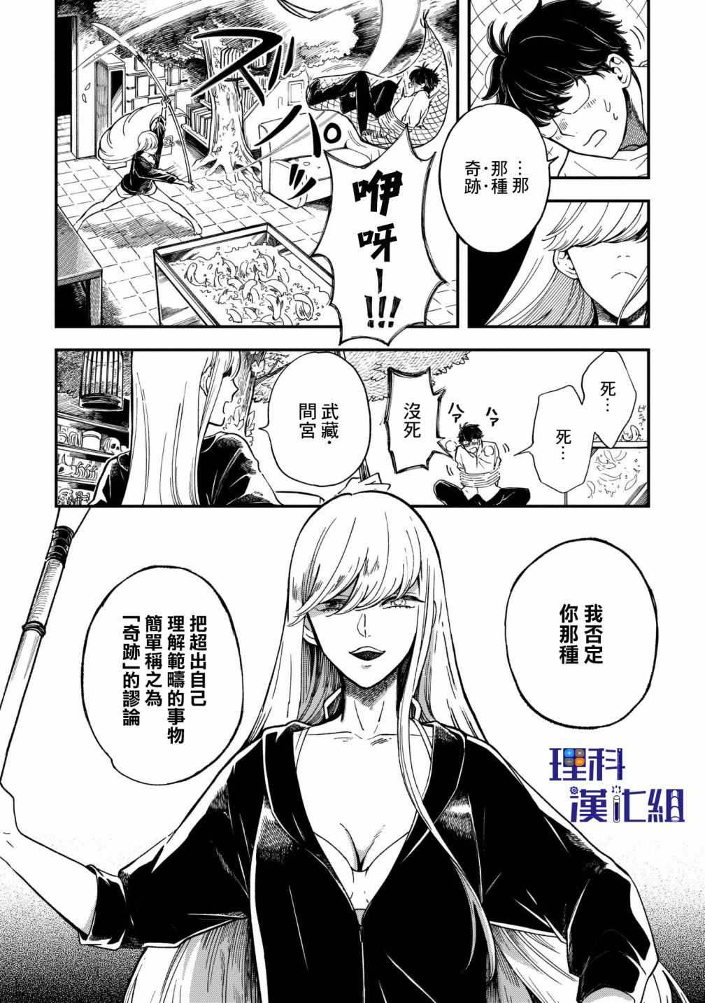 《异邦的奥兹华尔德》漫画最新章节第2话免费下拉式在线观看章节第【11】张图片