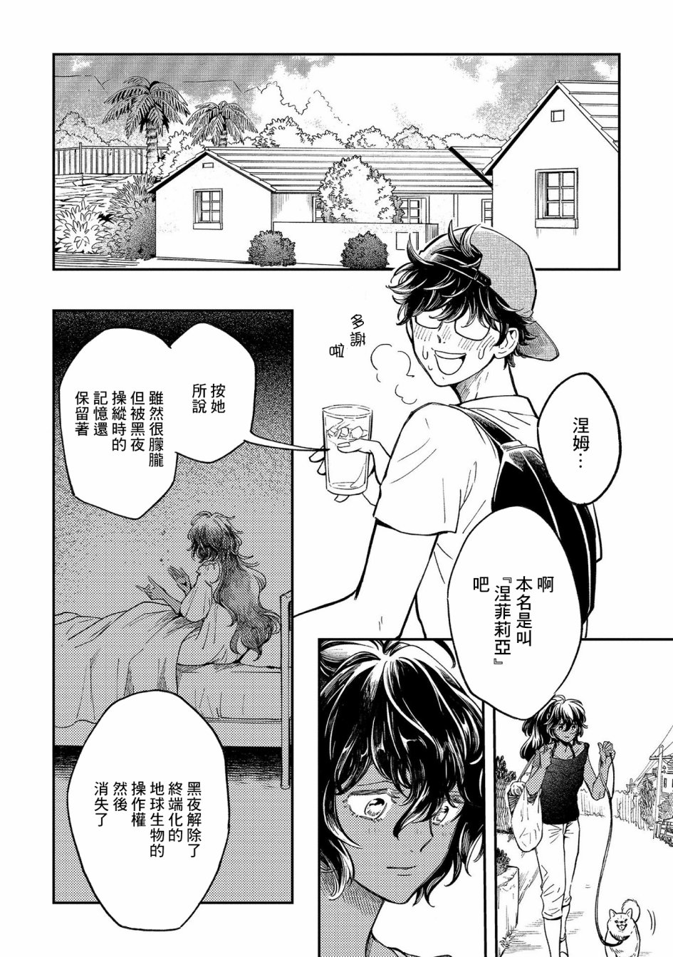 《异邦的奥兹华尔德》漫画最新章节第16话免费下拉式在线观看章节第【14】张图片