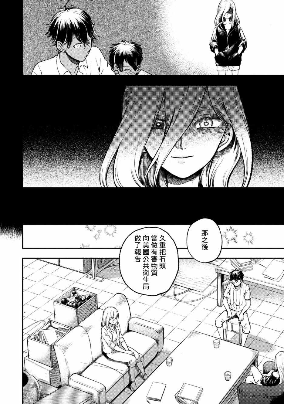 《异邦的奥兹华尔德》漫画最新章节第9话免费下拉式在线观看章节第【12】张图片