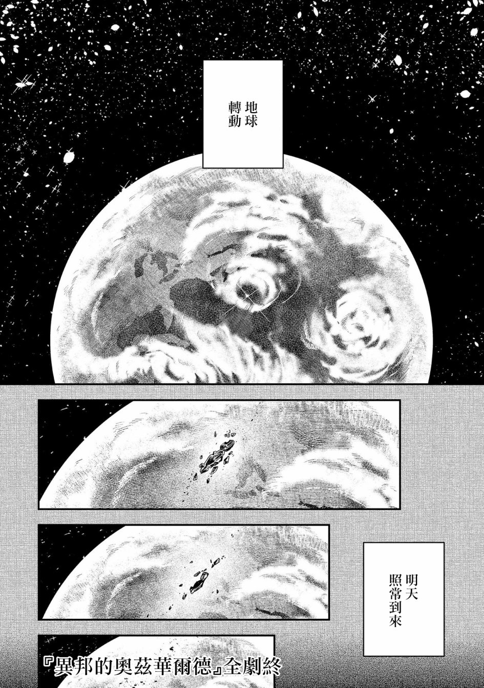 《异邦的奥兹华尔德》漫画最新章节第16话免费下拉式在线观看章节第【37】张图片