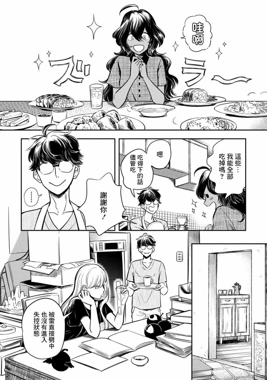 《异邦的奥兹华尔德》漫画最新章节第5话免费下拉式在线观看章节第【7】张图片