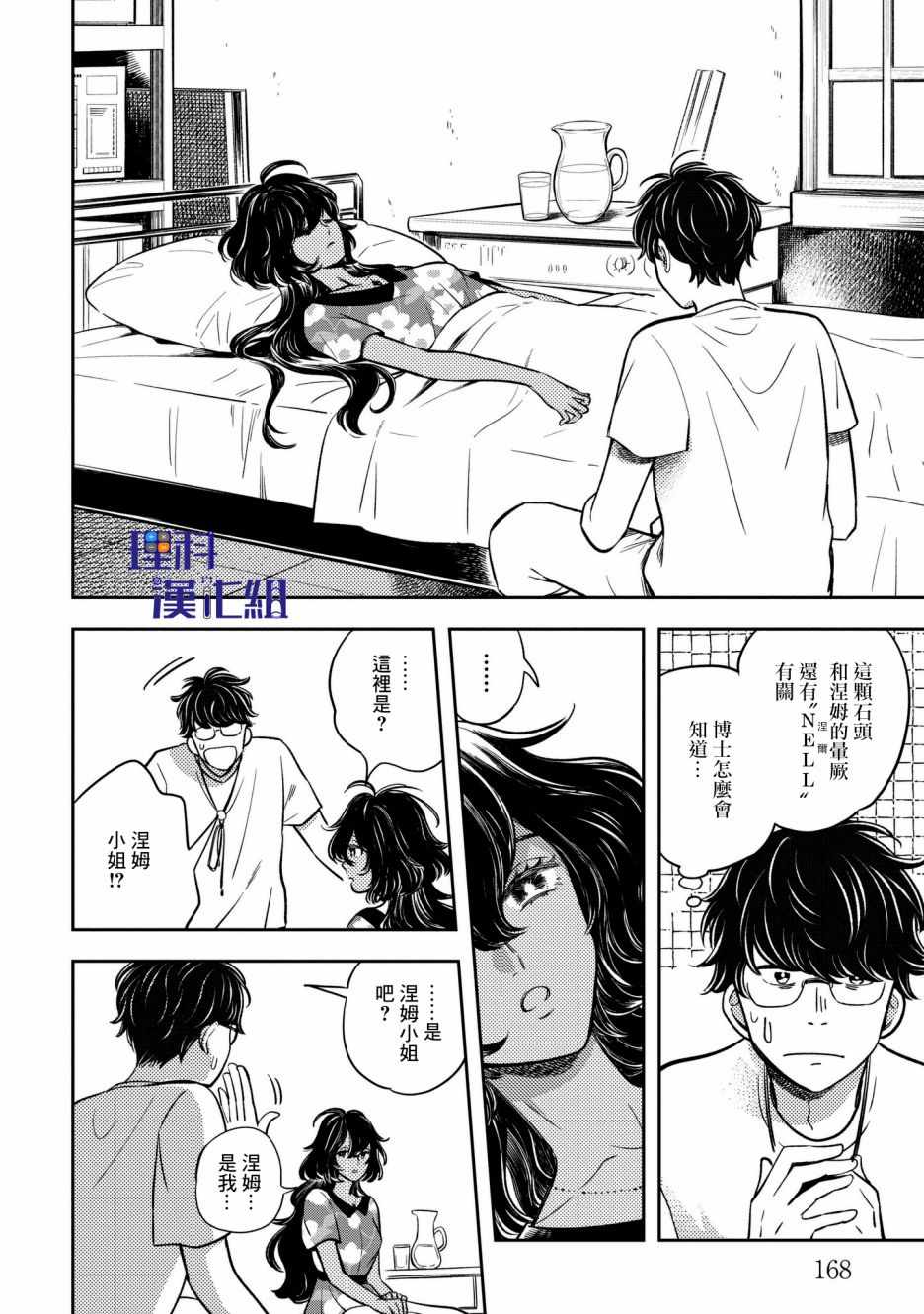 《异邦的奥兹华尔德》漫画最新章节第5话免费下拉式在线观看章节第【26】张图片