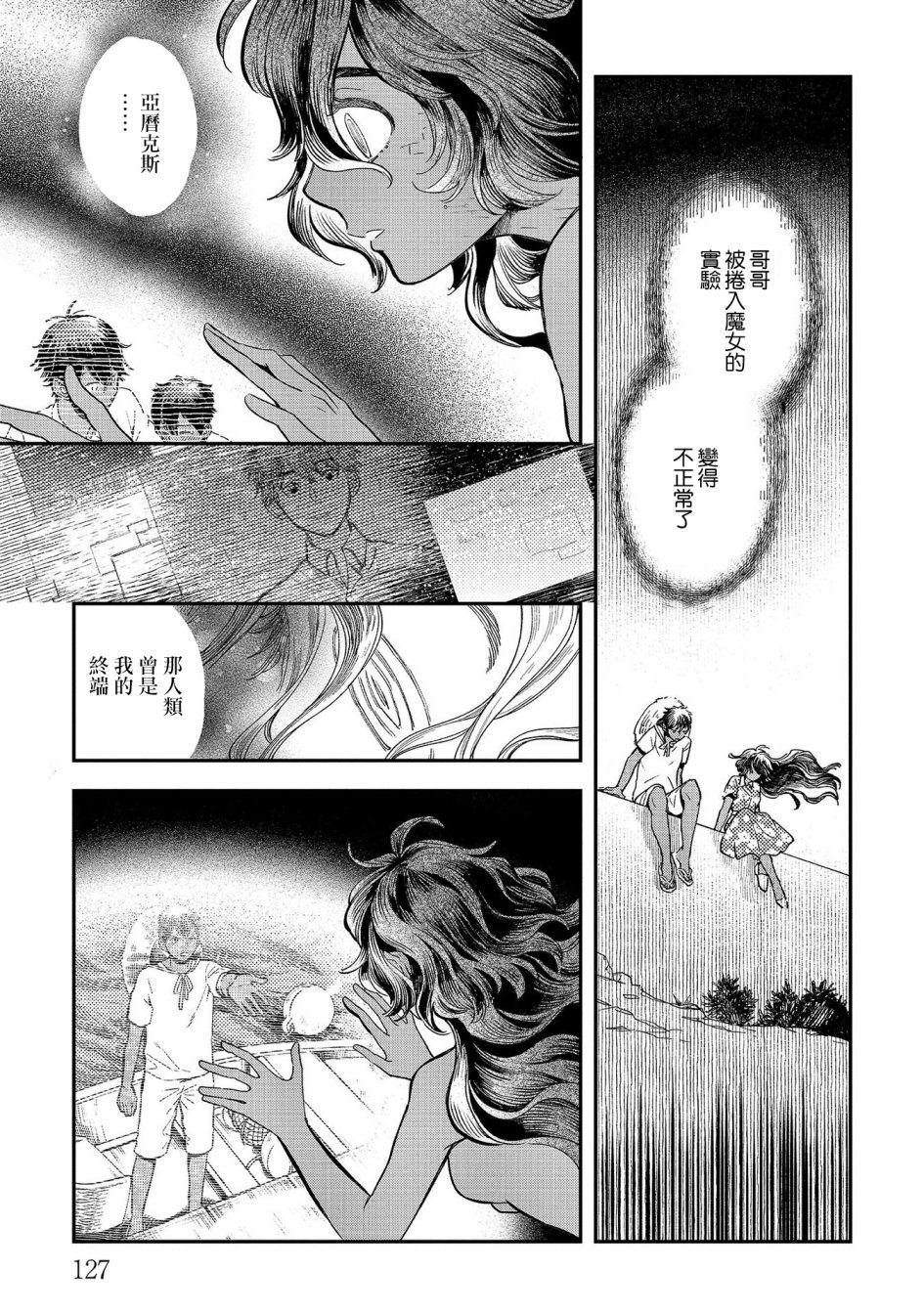 《异邦的奥兹华尔德》漫画最新章节第16话免费下拉式在线观看章节第【7】张图片