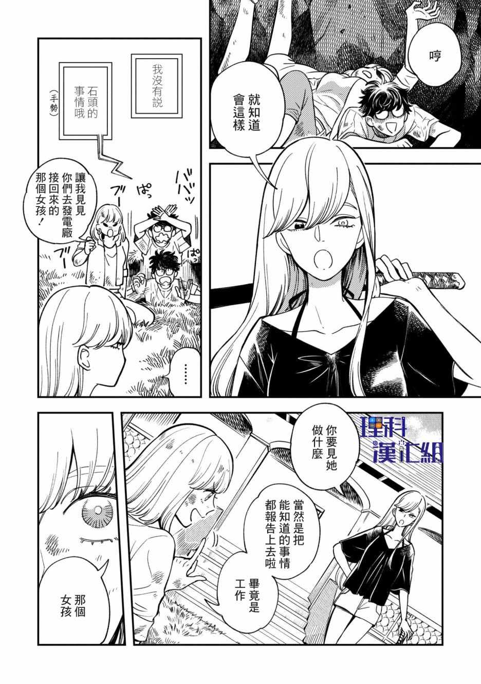 《异邦的奥兹华尔德》漫画最新章节第7话免费下拉式在线观看章节第【22】张图片