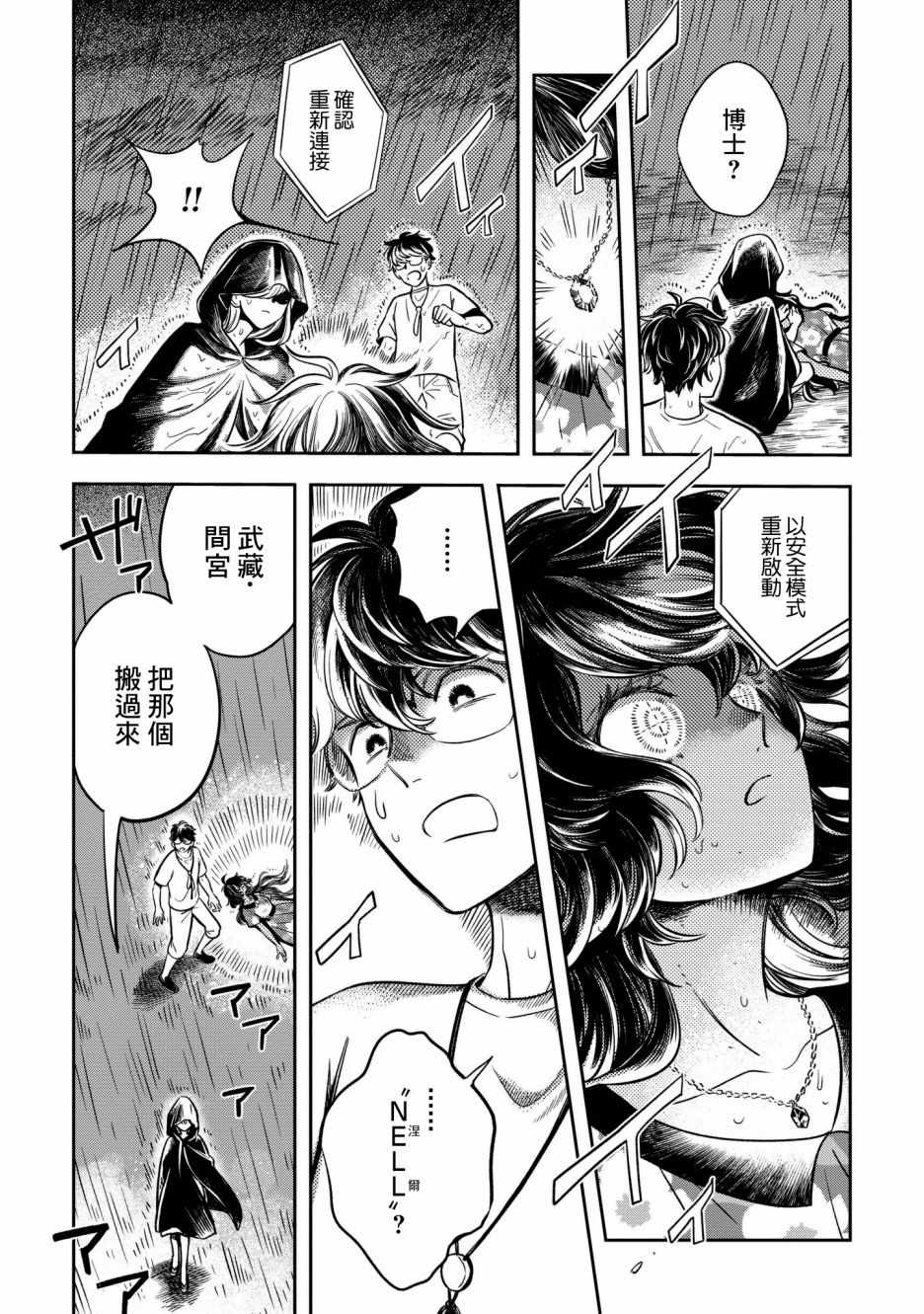 《异邦的奥兹华尔德》漫画最新章节第5话免费下拉式在线观看章节第【25】张图片