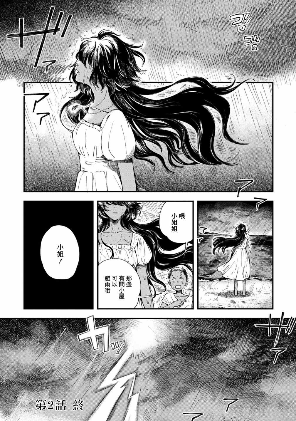 《异邦的奥兹华尔德》漫画最新章节第2话免费下拉式在线观看章节第【29】张图片