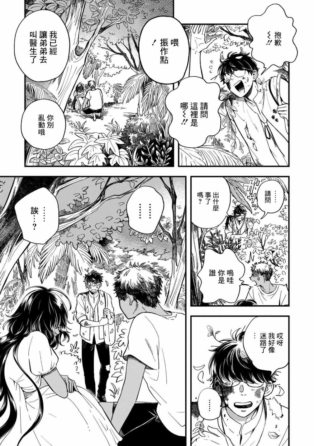 《异邦的奥兹华尔德》漫画最新章节第2话免费下拉式在线观看章节第【19】张图片