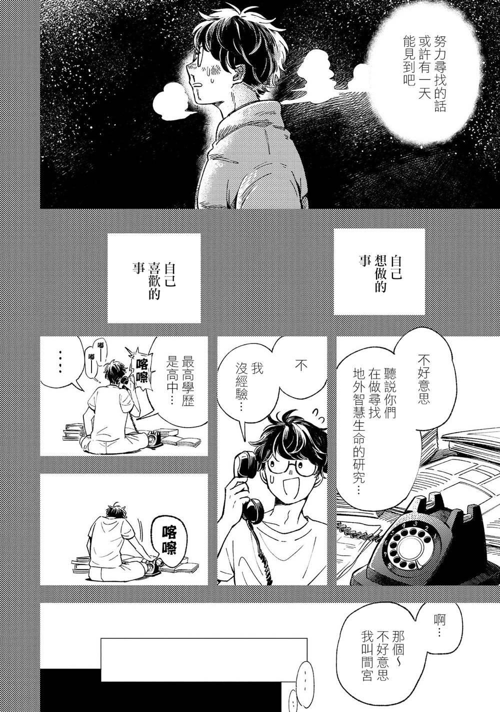 《异邦的奥兹华尔德》漫画最新章节第12话 搜索困难免费下拉式在线观看章节第【17】张图片