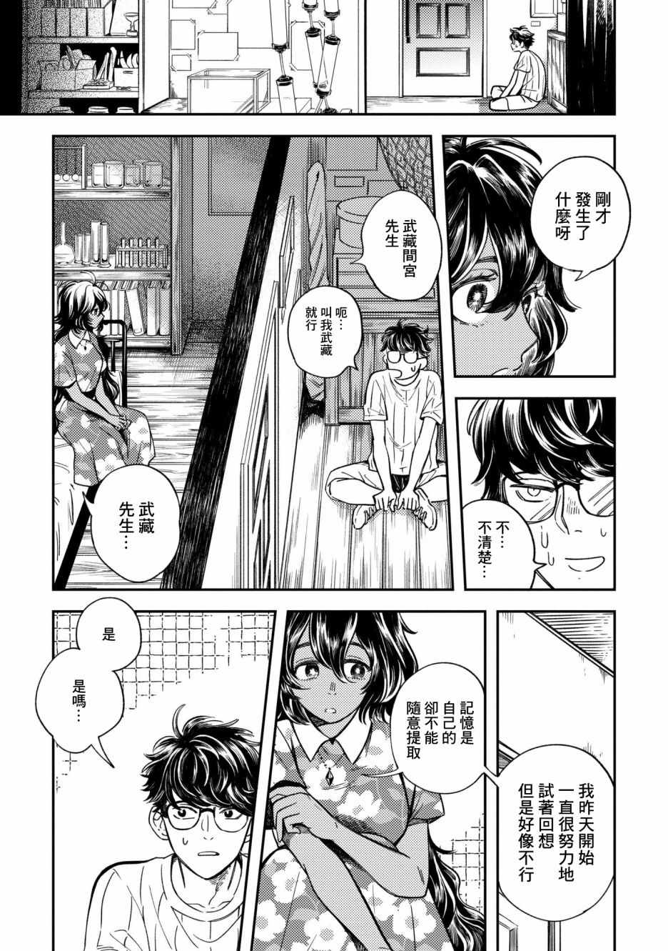 《异邦的奥兹华尔德》漫画最新章节第7话免费下拉式在线观看章节第【13】张图片