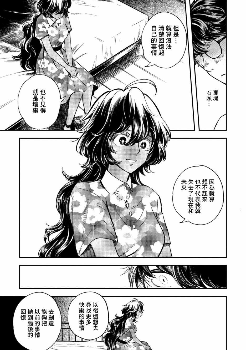 《异邦的奥兹华尔德》漫画最新章节第7话免费下拉式在线观看章节第【15】张图片