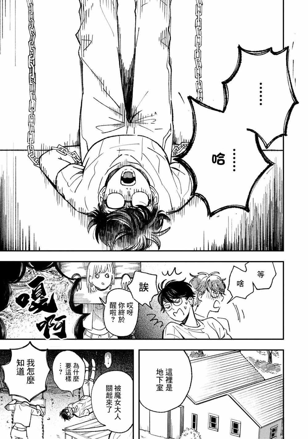 《异邦的奥兹华尔德》漫画最新章节第10话免费下拉式在线观看章节第【9】张图片