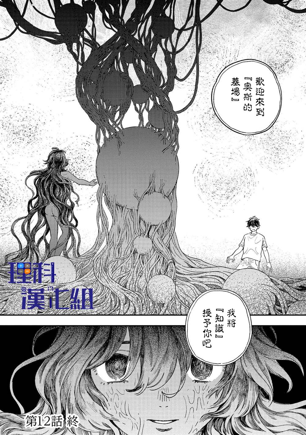 《异邦的奥兹华尔德》漫画最新章节第12话 搜索困难免费下拉式在线观看章节第【29】张图片