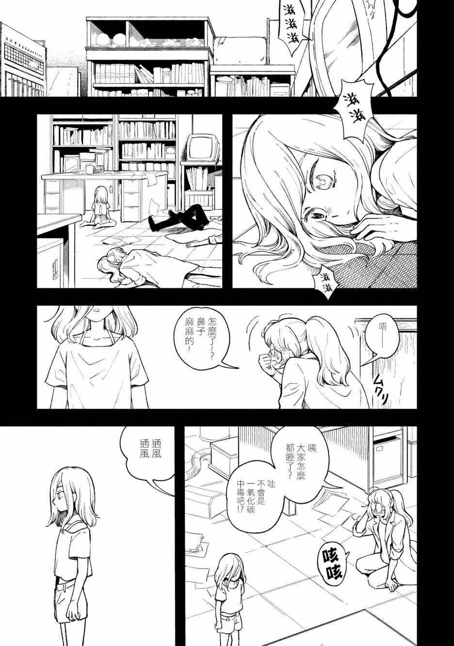 《异邦的奥兹华尔德》漫画最新章节第8话免费下拉式在线观看章节第【23】张图片