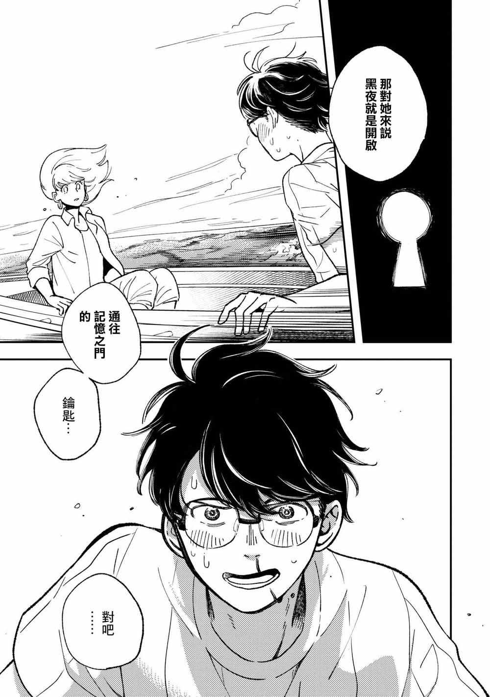 《异邦的奥兹华尔德》漫画最新章节第10话免费下拉式在线观看章节第【27】张图片