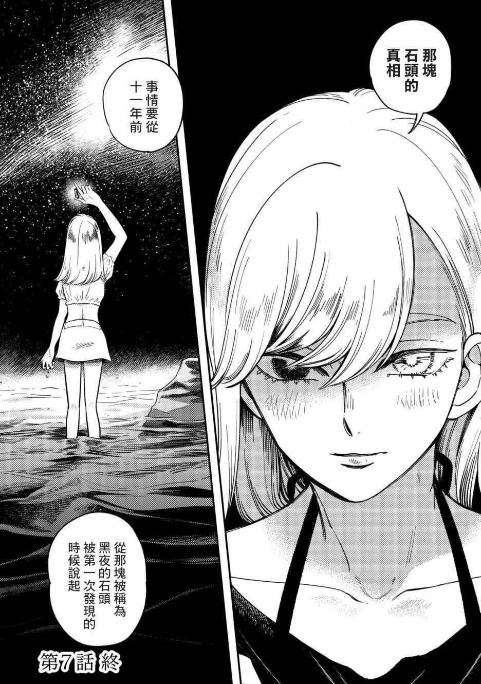 《异邦的奥兹华尔德》漫画最新章节第7话免费下拉式在线观看章节第【29】张图片