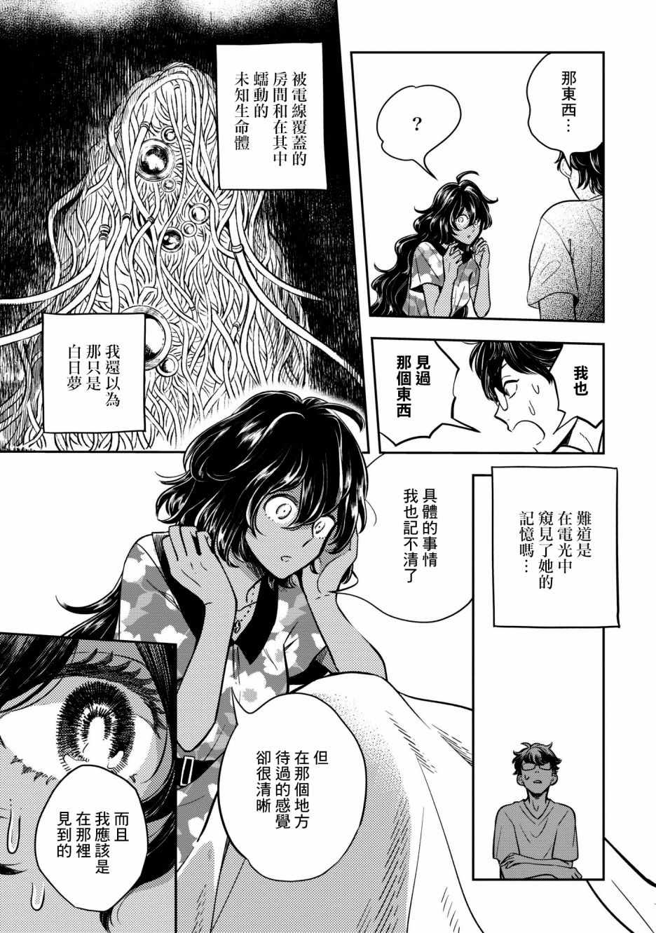 《异邦的奥兹华尔德》漫画最新章节第5话免费下拉式在线观看章节第【29】张图片