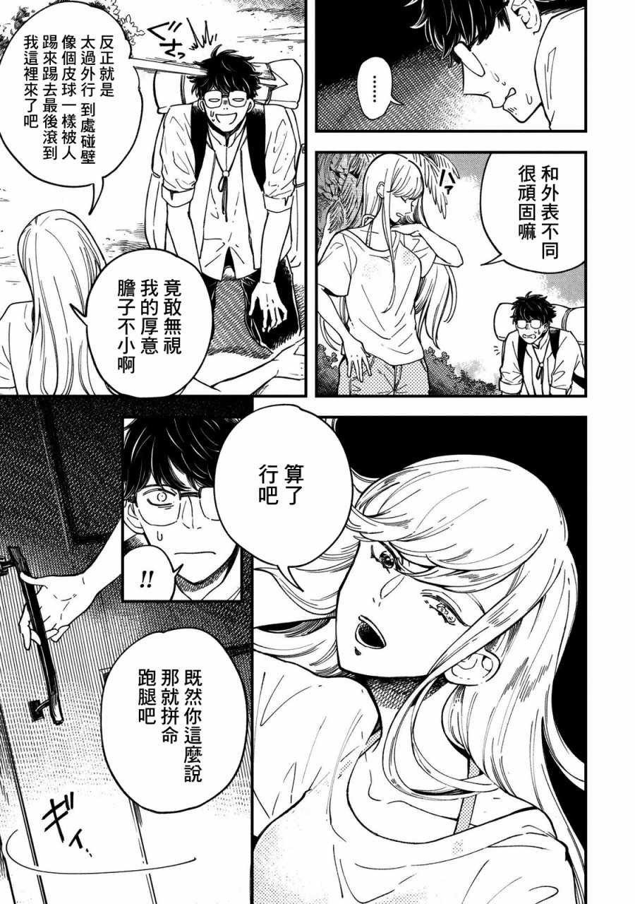 《异邦的奥兹华尔德》漫画最新章节第1话免费下拉式在线观看章节第【26】张图片