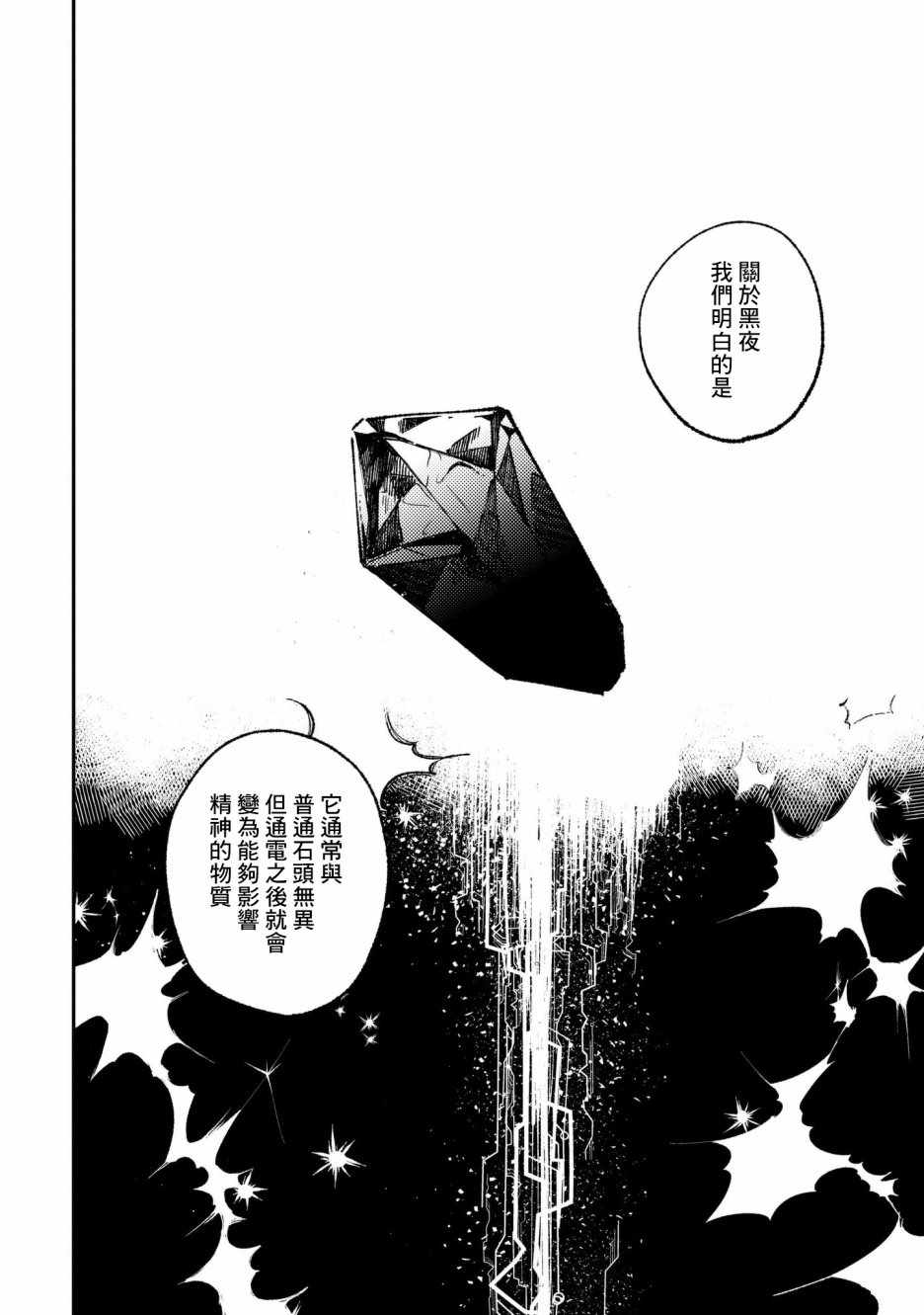 《异邦的奥兹华尔德》漫画最新章节第9话免费下拉式在线观看章节第【2】张图片