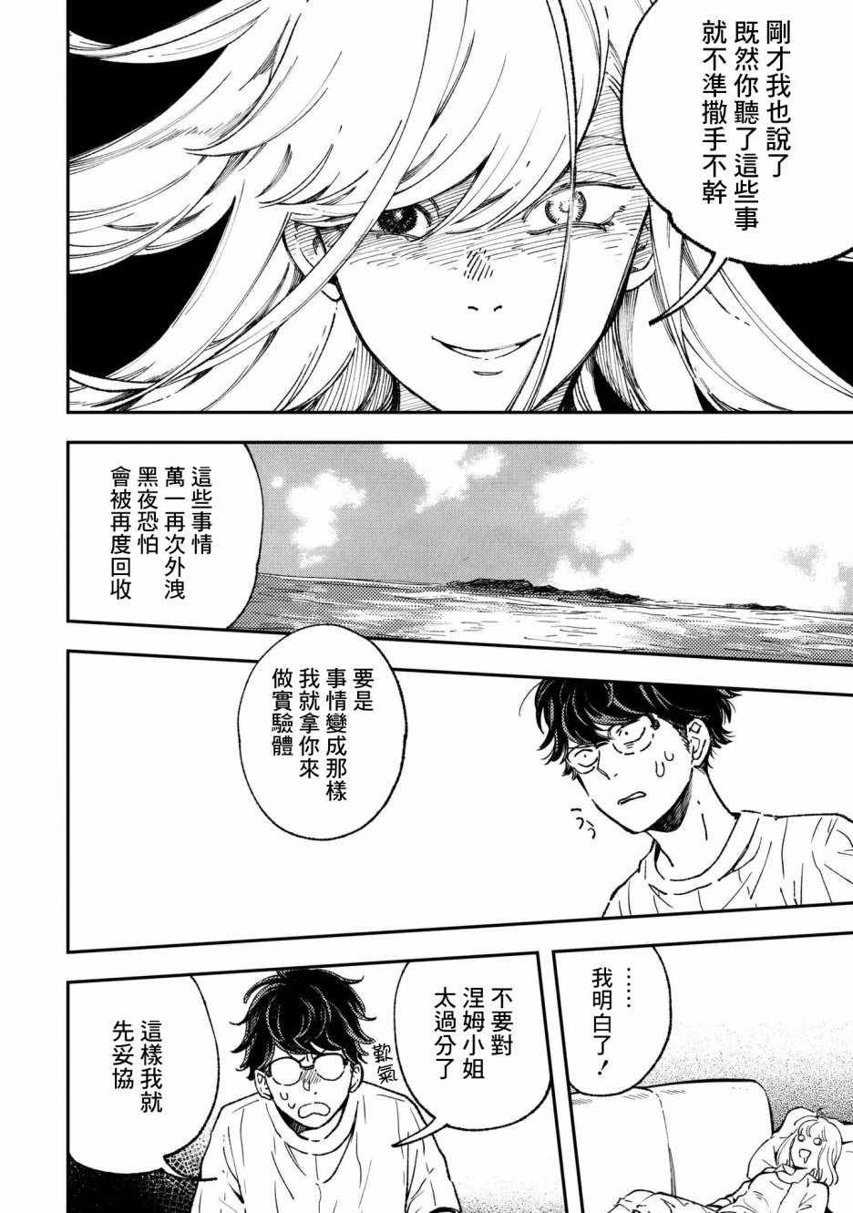 《异邦的奥兹华尔德》漫画最新章节第9话免费下拉式在线观看章节第【18】张图片