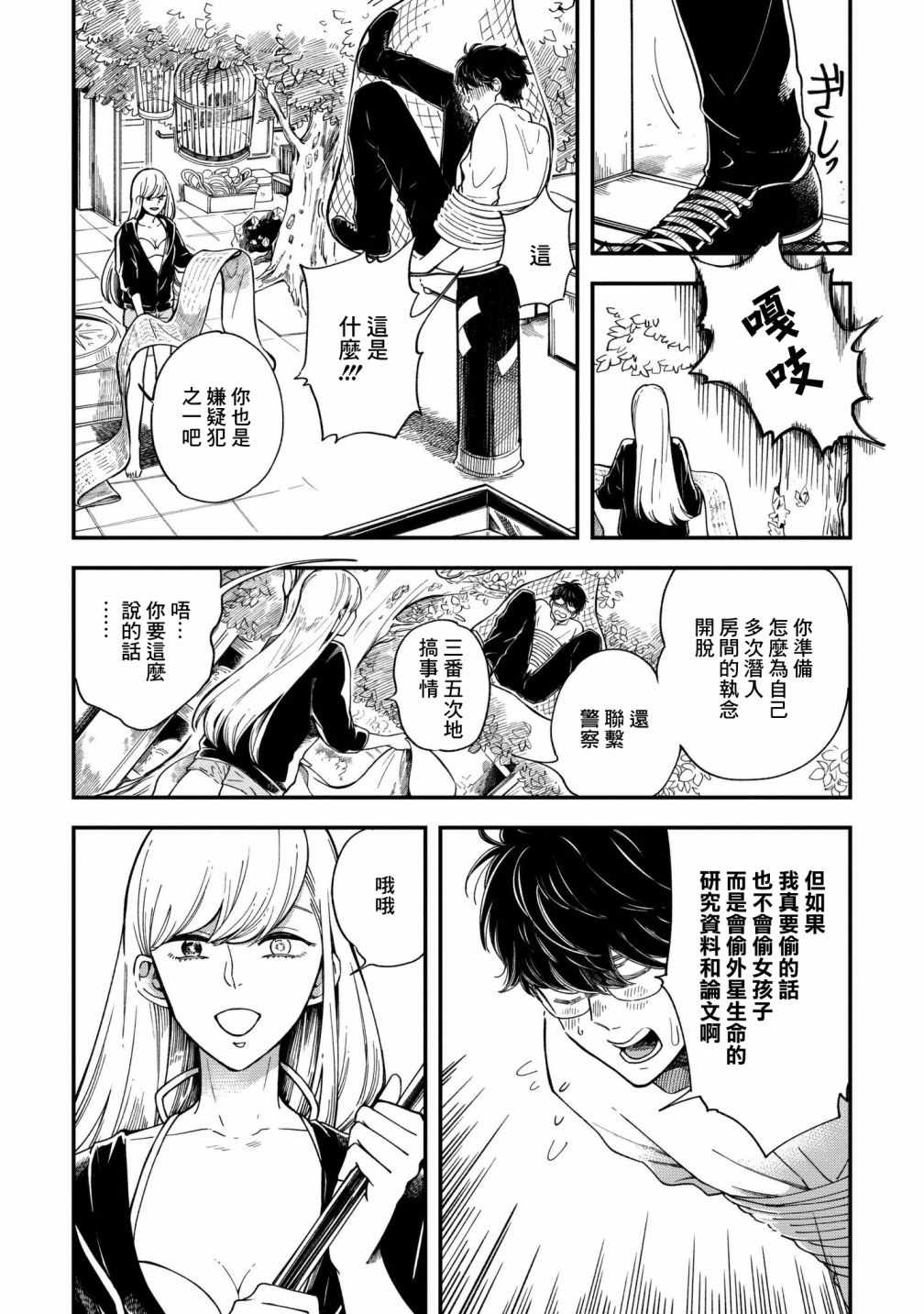 《异邦的奥兹华尔德》漫画最新章节第2话免费下拉式在线观看章节第【9】张图片