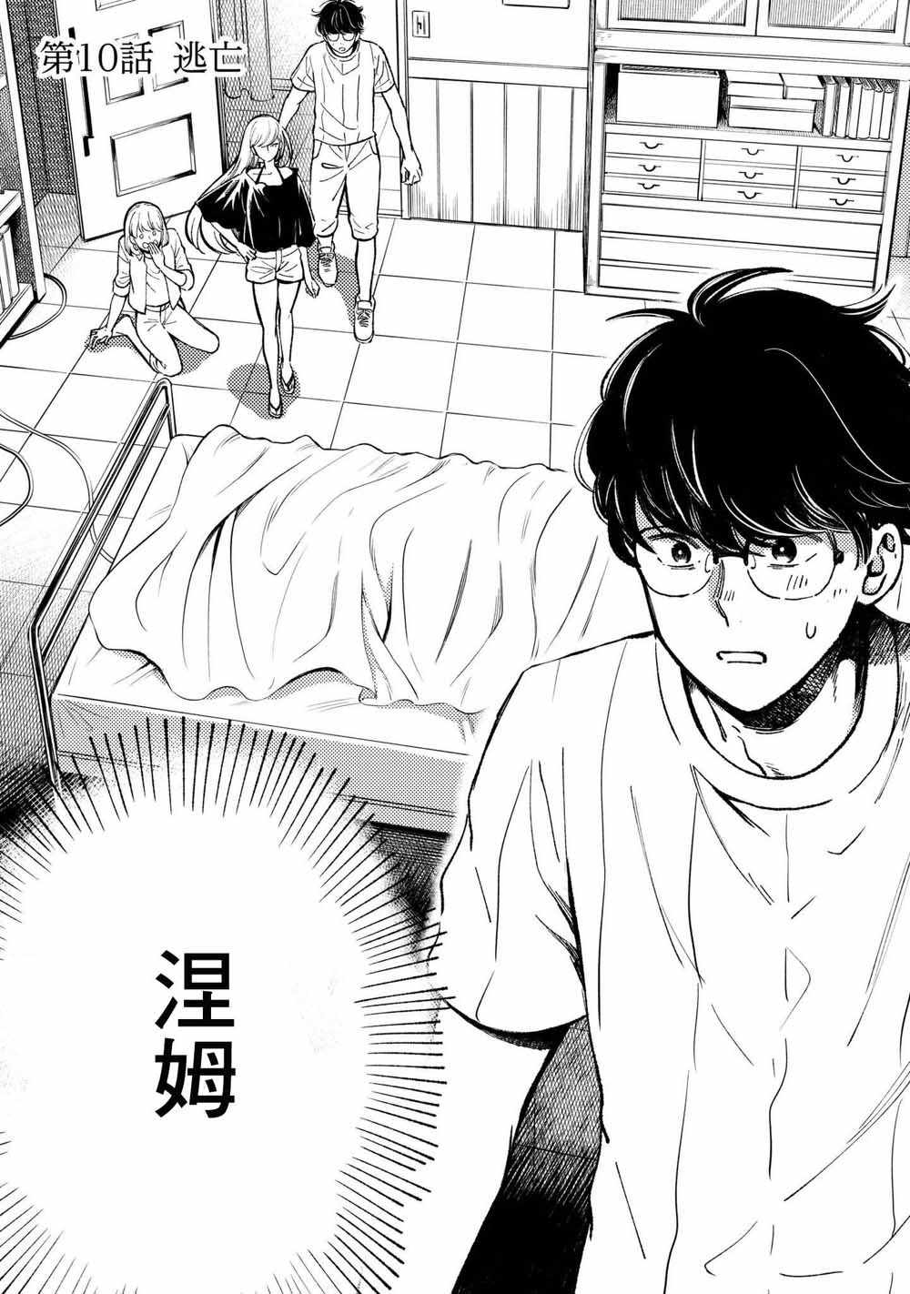 《异邦的奥兹华尔德》漫画最新章节第10话免费下拉式在线观看章节第【1】张图片