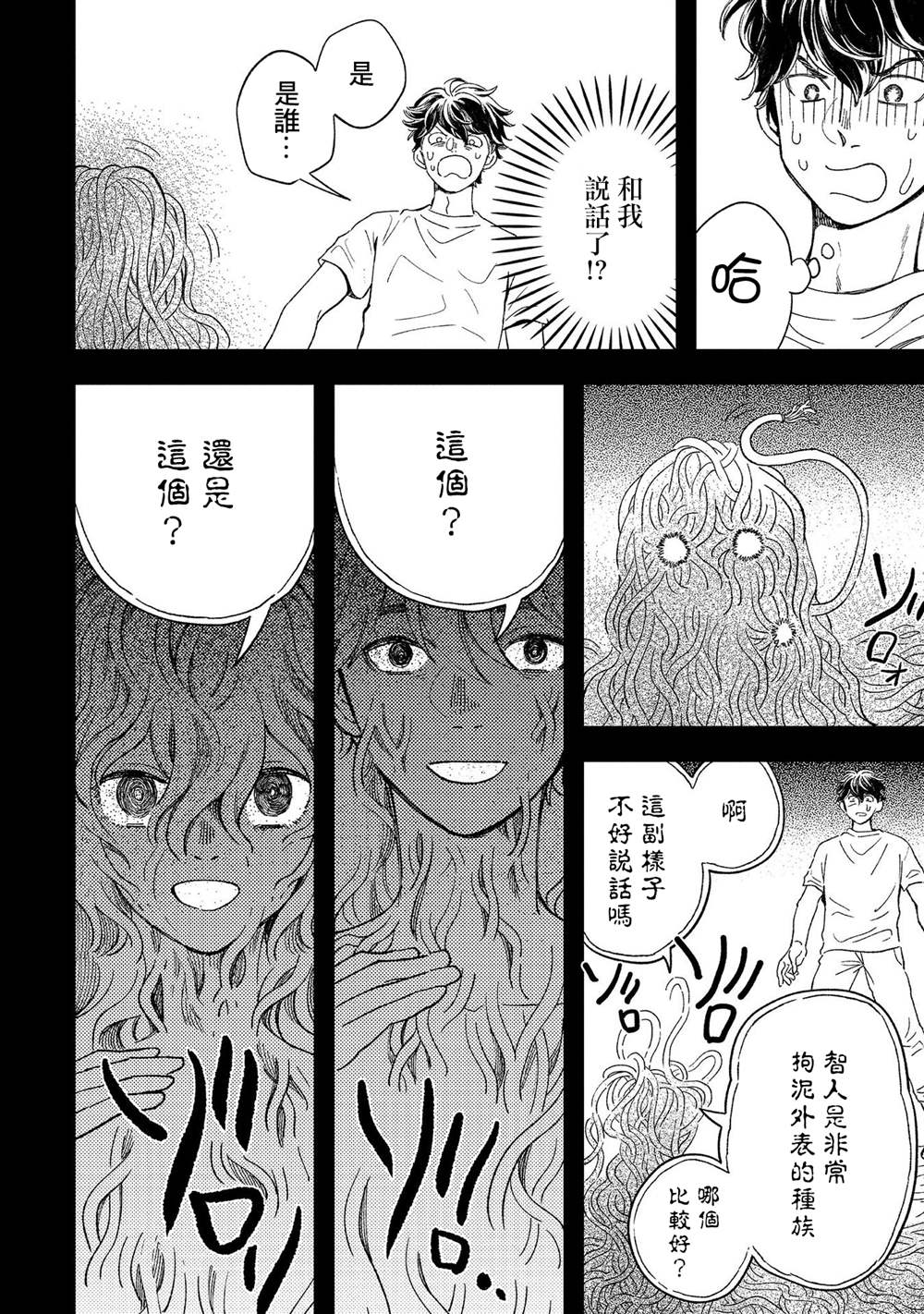 《异邦的奥兹华尔德》漫画最新章节第12话 搜索困难免费下拉式在线观看章节第【27】张图片