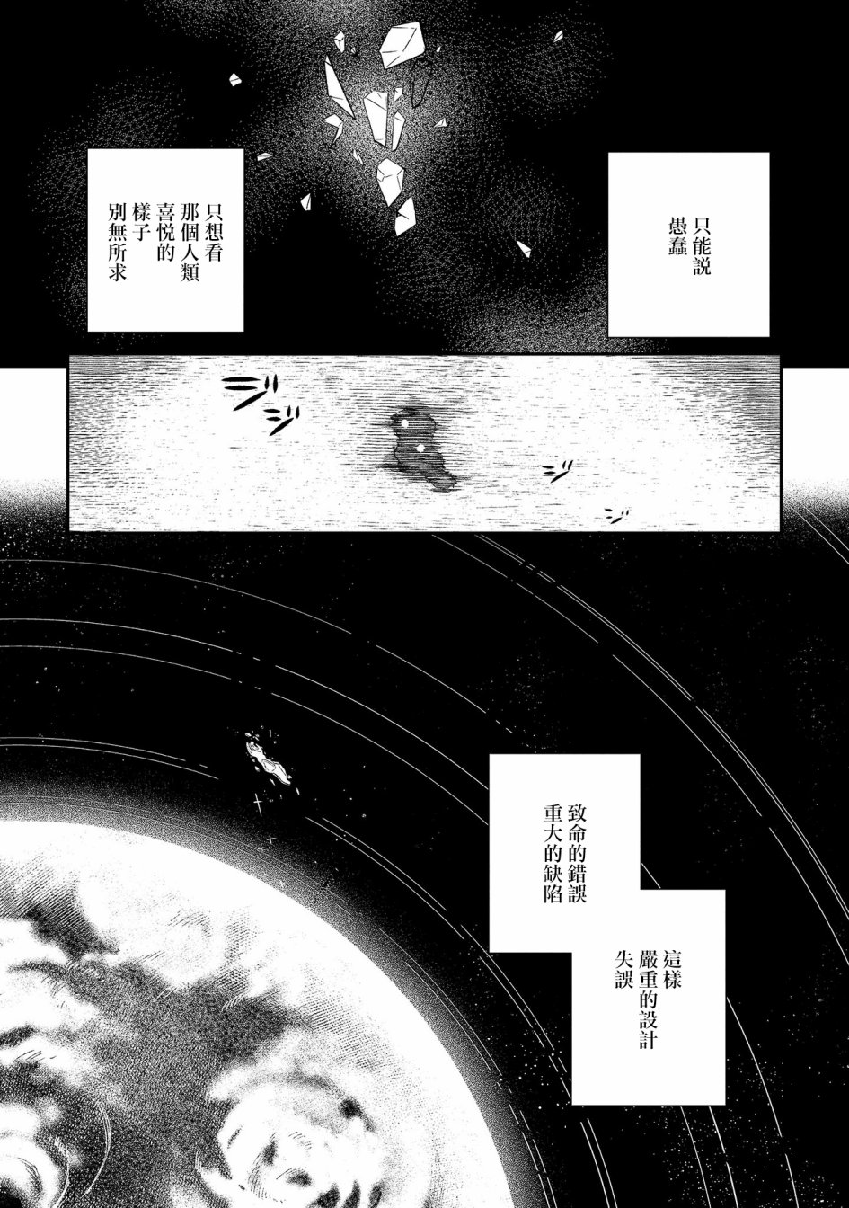 《异邦的奥兹华尔德》漫画最新章节第16话免费下拉式在线观看章节第【9】张图片