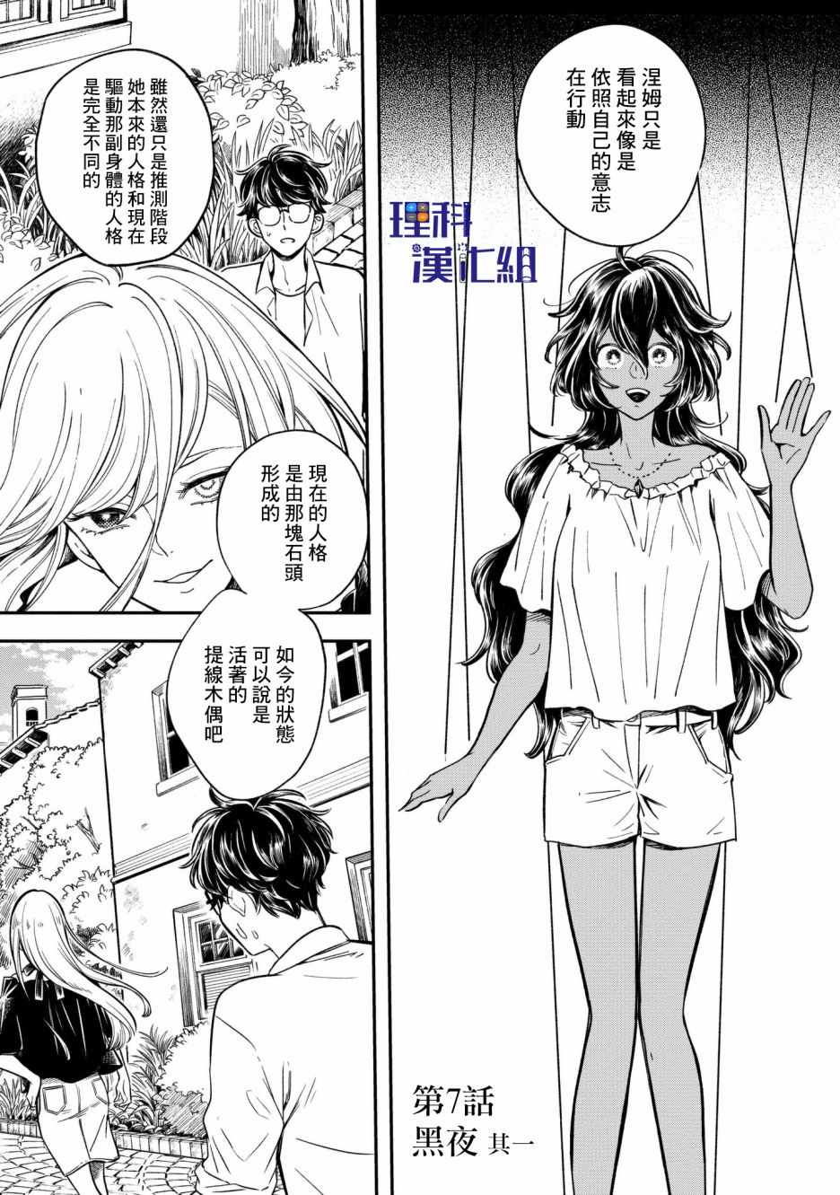 《异邦的奥兹华尔德》漫画最新章节第7话免费下拉式在线观看章节第【1】张图片