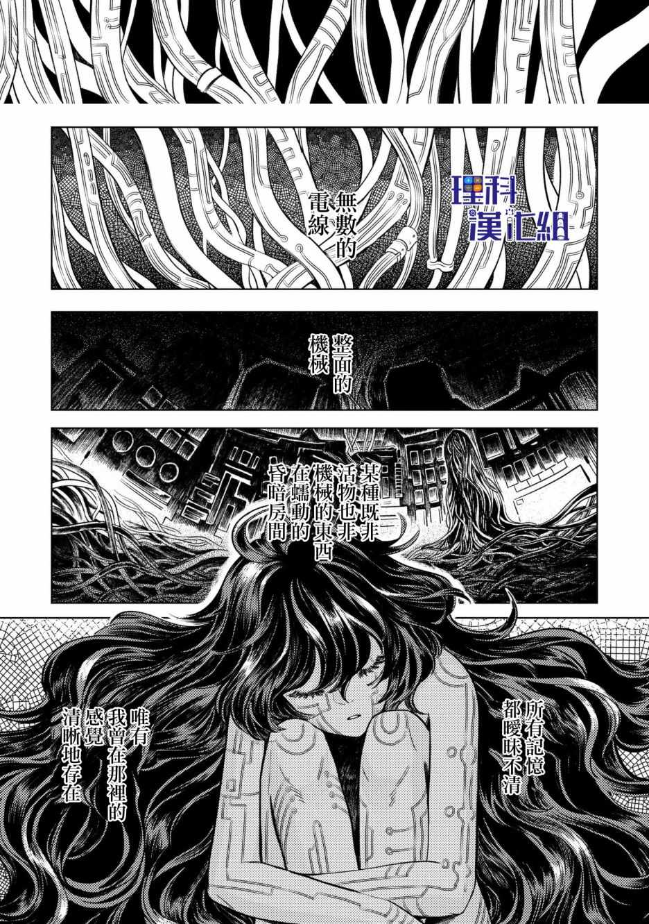 《异邦的奥兹华尔德》漫画最新章节第6话免费下拉式在线观看章节第【8】张图片