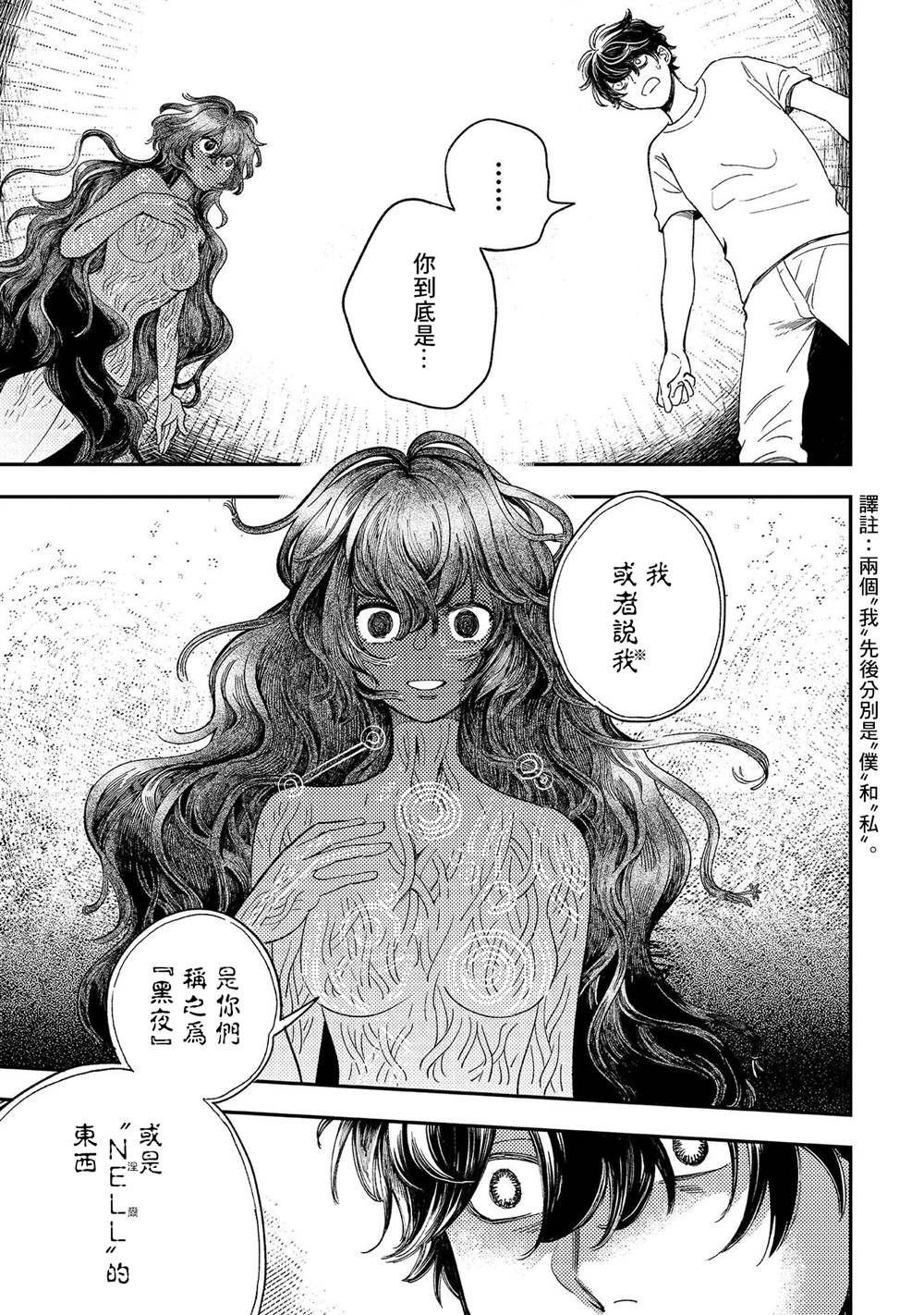 《异邦的奥兹华尔德》漫画最新章节第12话 搜索困难免费下拉式在线观看章节第【28】张图片