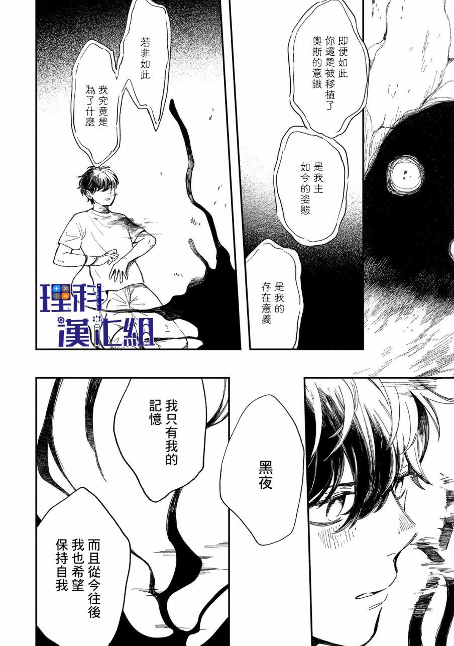 《异邦的奥兹华尔德》漫画最新章节第15话 思绪回廊免费下拉式在线观看章节第【26】张图片