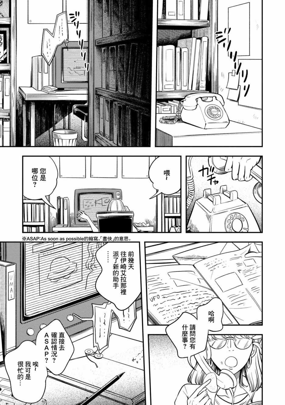 《异邦的奥兹华尔德》漫画最新章节第7话免费下拉式在线观看章节第【5】张图片