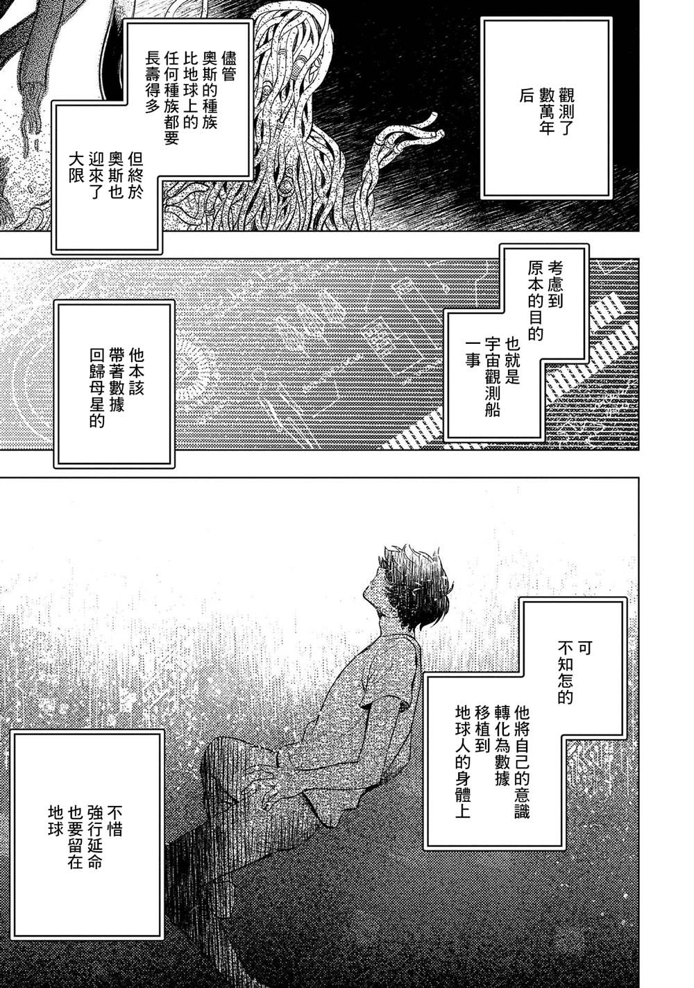 《异邦的奥兹华尔德》漫画最新章节第13话 过载免费下拉式在线观看章节第【12】张图片