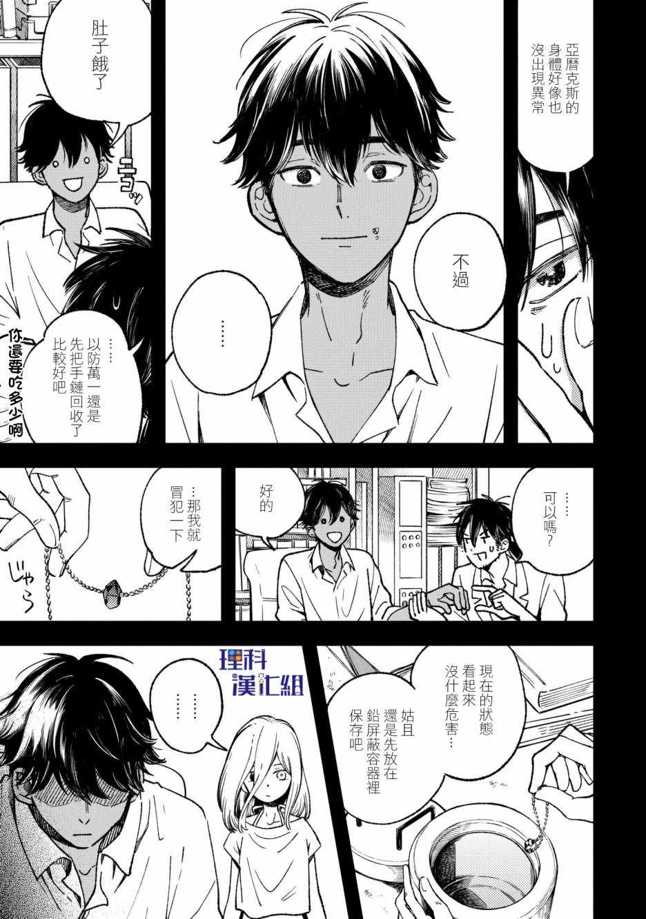 《异邦的奥兹华尔德》漫画最新章节第9话免费下拉式在线观看章节第【5】张图片