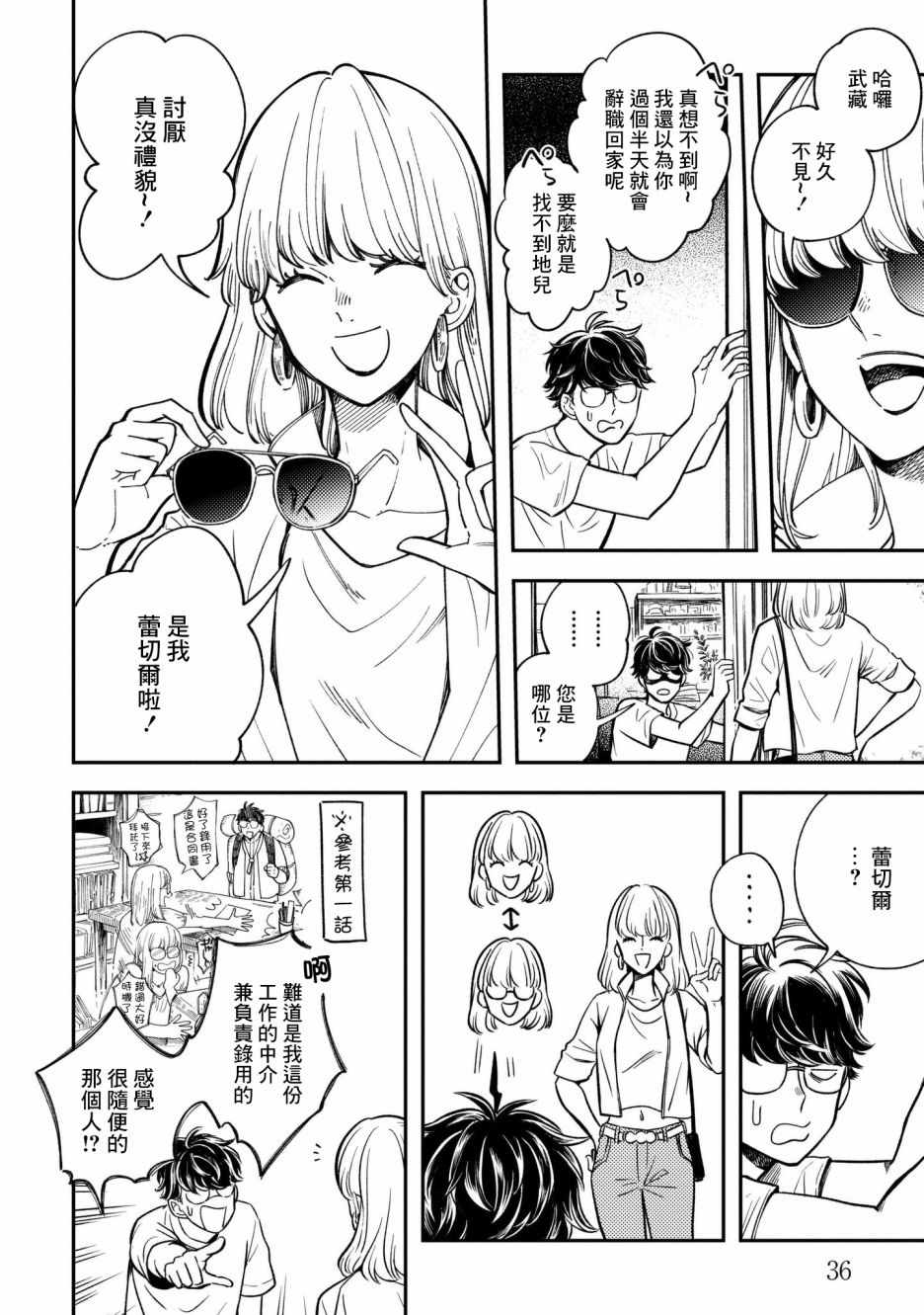 《异邦的奥兹华尔德》漫画最新章节第7话免费下拉式在线观看章节第【8】张图片