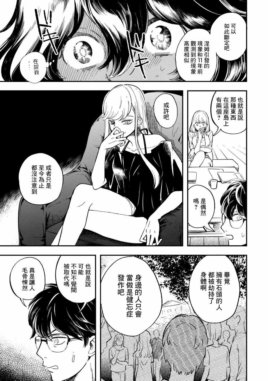 《异邦的奥兹华尔德》漫画最新章节第8话免费下拉式在线观看章节第【5】张图片