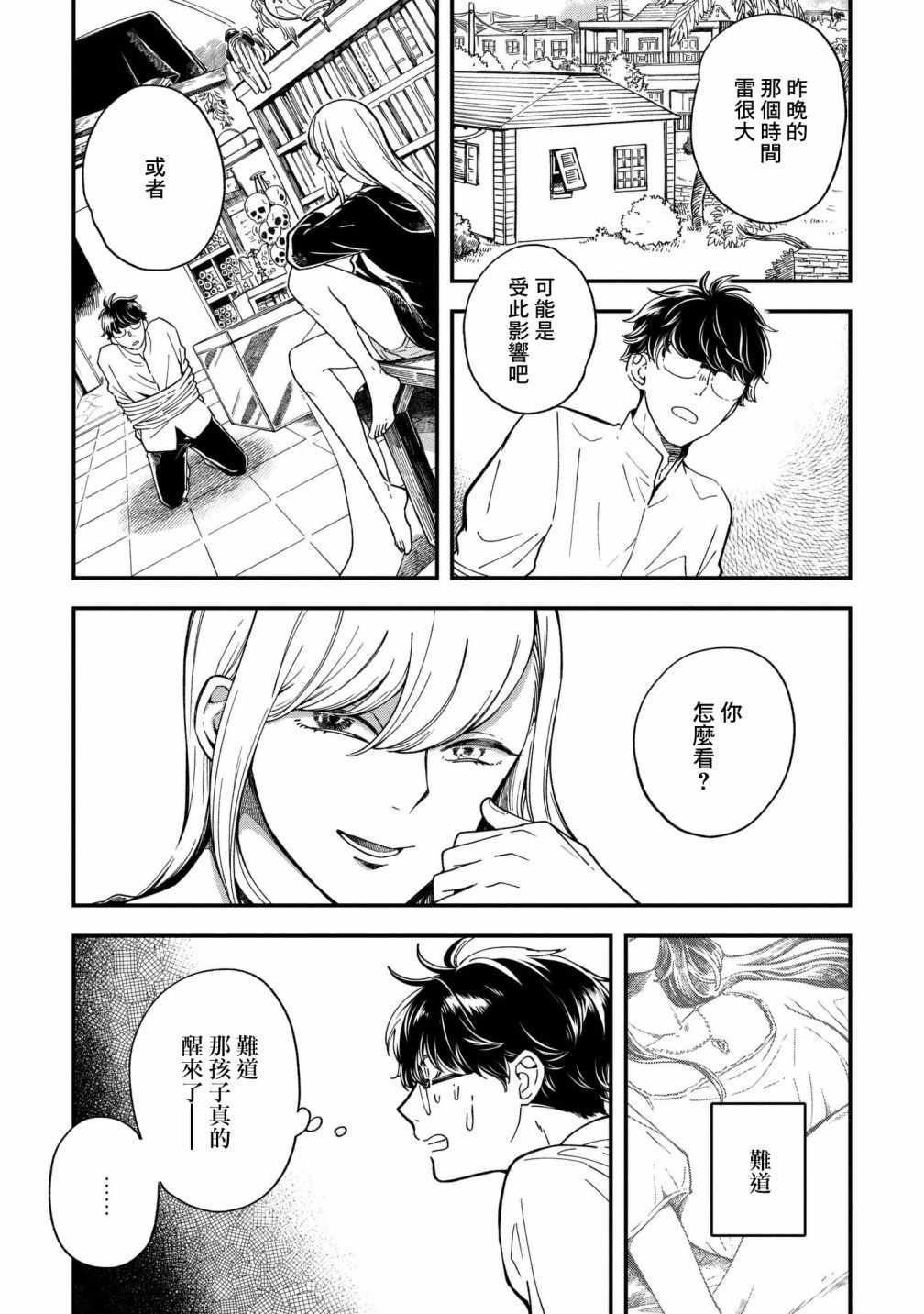 《异邦的奥兹华尔德》漫画最新章节第2话免费下拉式在线观看章节第【13】张图片