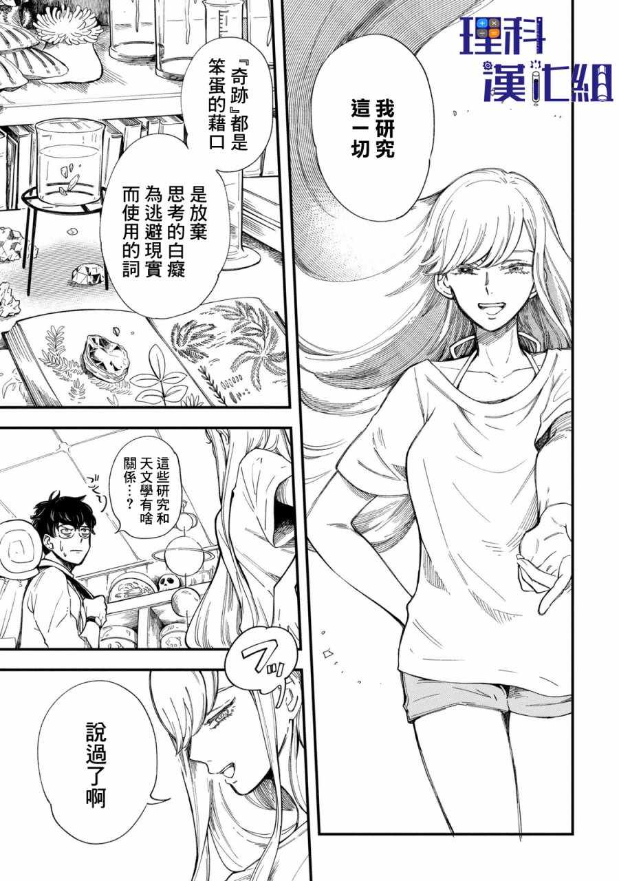 《异邦的奥兹华尔德》漫画最新章节第1话免费下拉式在线观看章节第【29】张图片