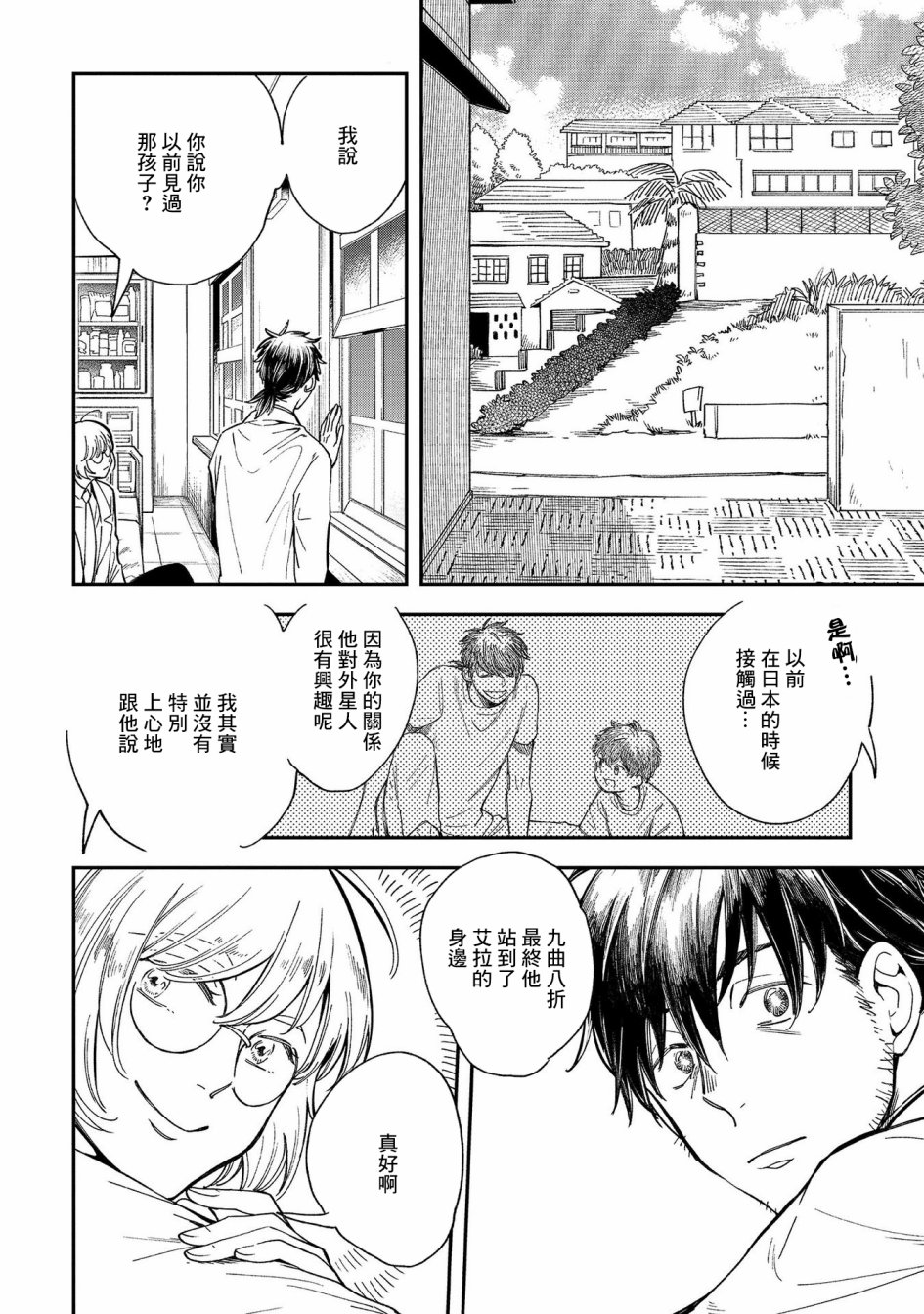 《异邦的奥兹华尔德》漫画最新章节第16话免费下拉式在线观看章节第【18】张图片