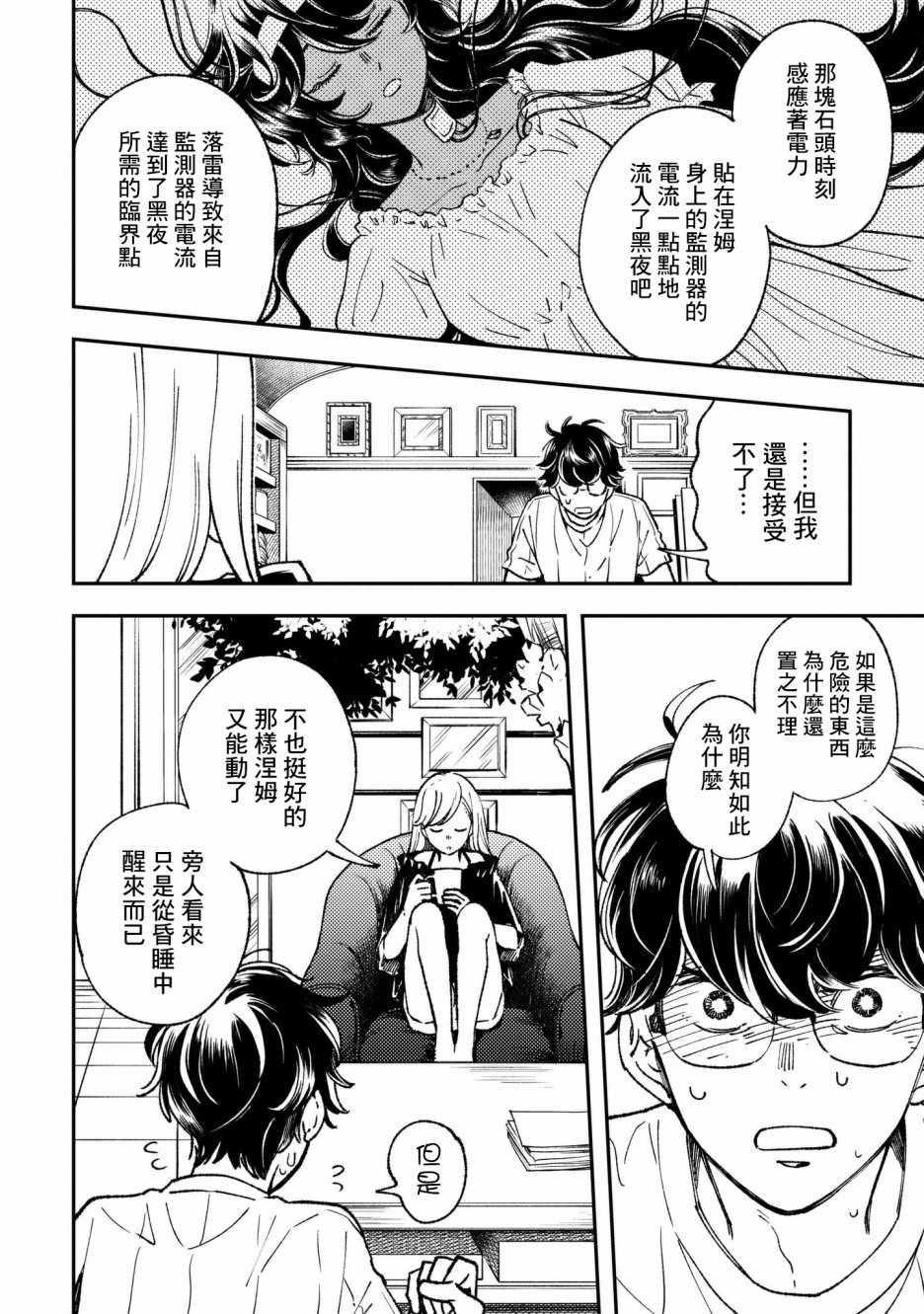 《异邦的奥兹华尔德》漫画最新章节第9话免费下拉式在线观看章节第【16】张图片