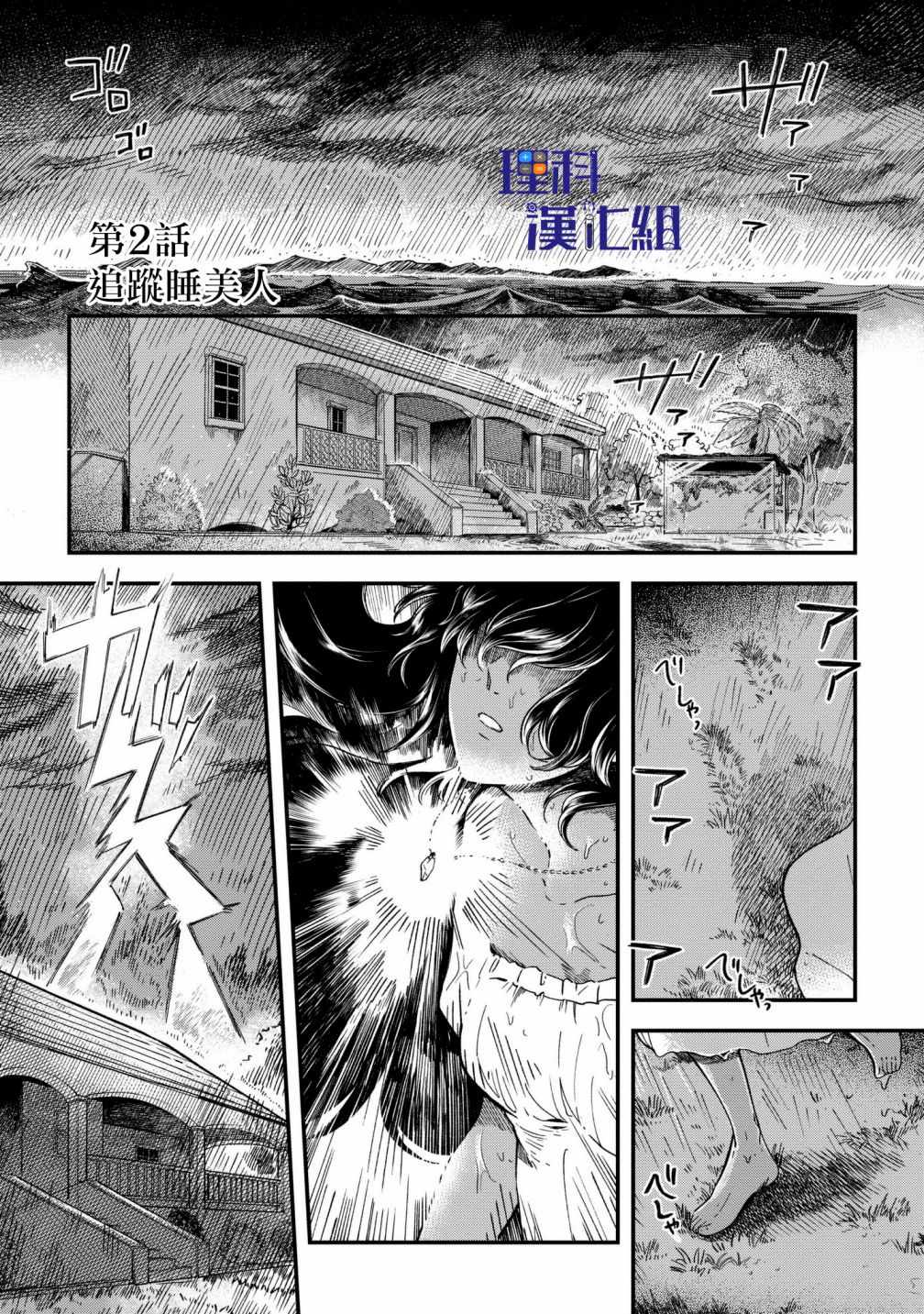 《异邦的奥兹华尔德》漫画最新章节第2话免费下拉式在线观看章节第【1】张图片