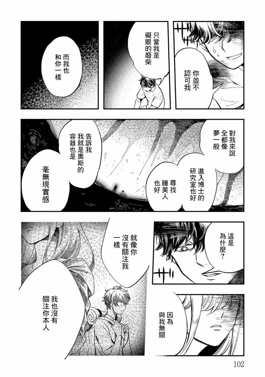 《异邦的奥兹华尔德》漫画最新章节第15话 思绪回廊免费下拉式在线观看章节第【12】张图片