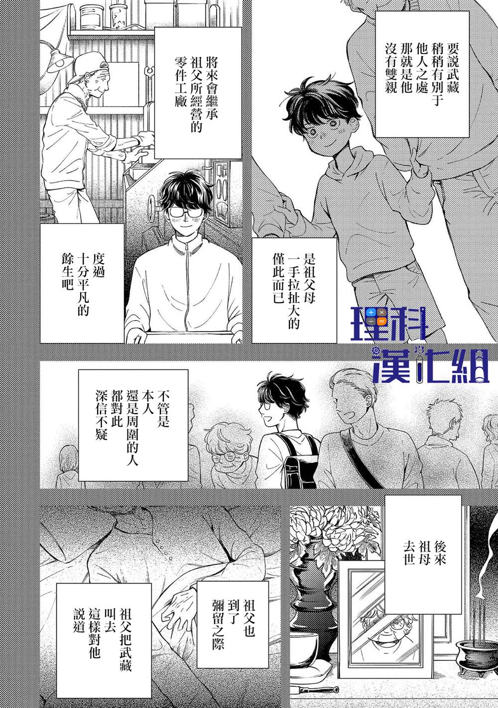 《异邦的奥兹华尔德》漫画最新章节第12话 搜索困难免费下拉式在线观看章节第【11】张图片