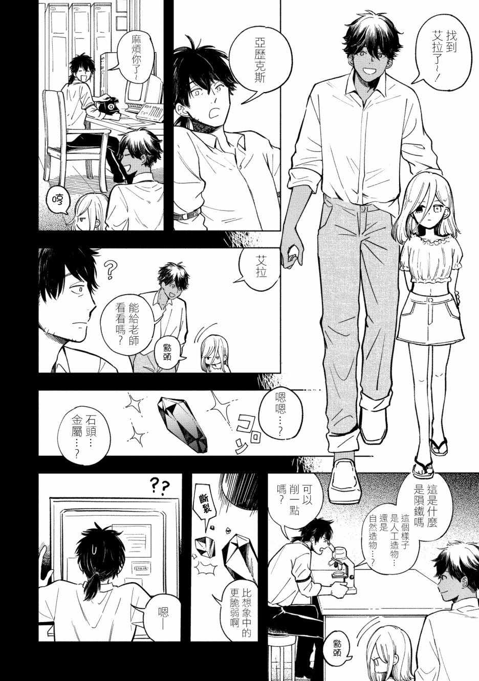 《异邦的奥兹华尔德》漫画最新章节第8话免费下拉式在线观看章节第【18】张图片