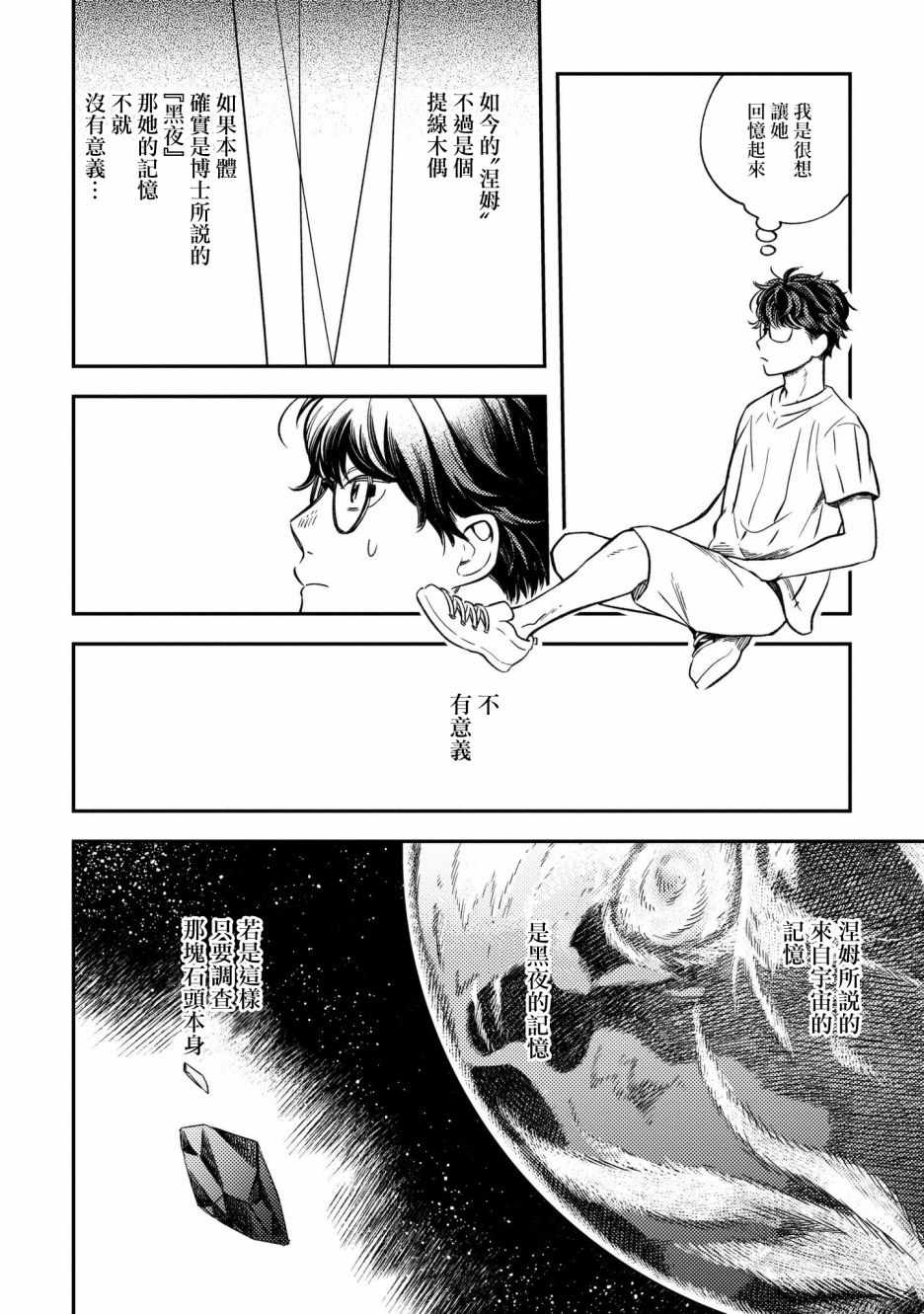 《异邦的奥兹华尔德》漫画最新章节第7话免费下拉式在线观看章节第【14】张图片