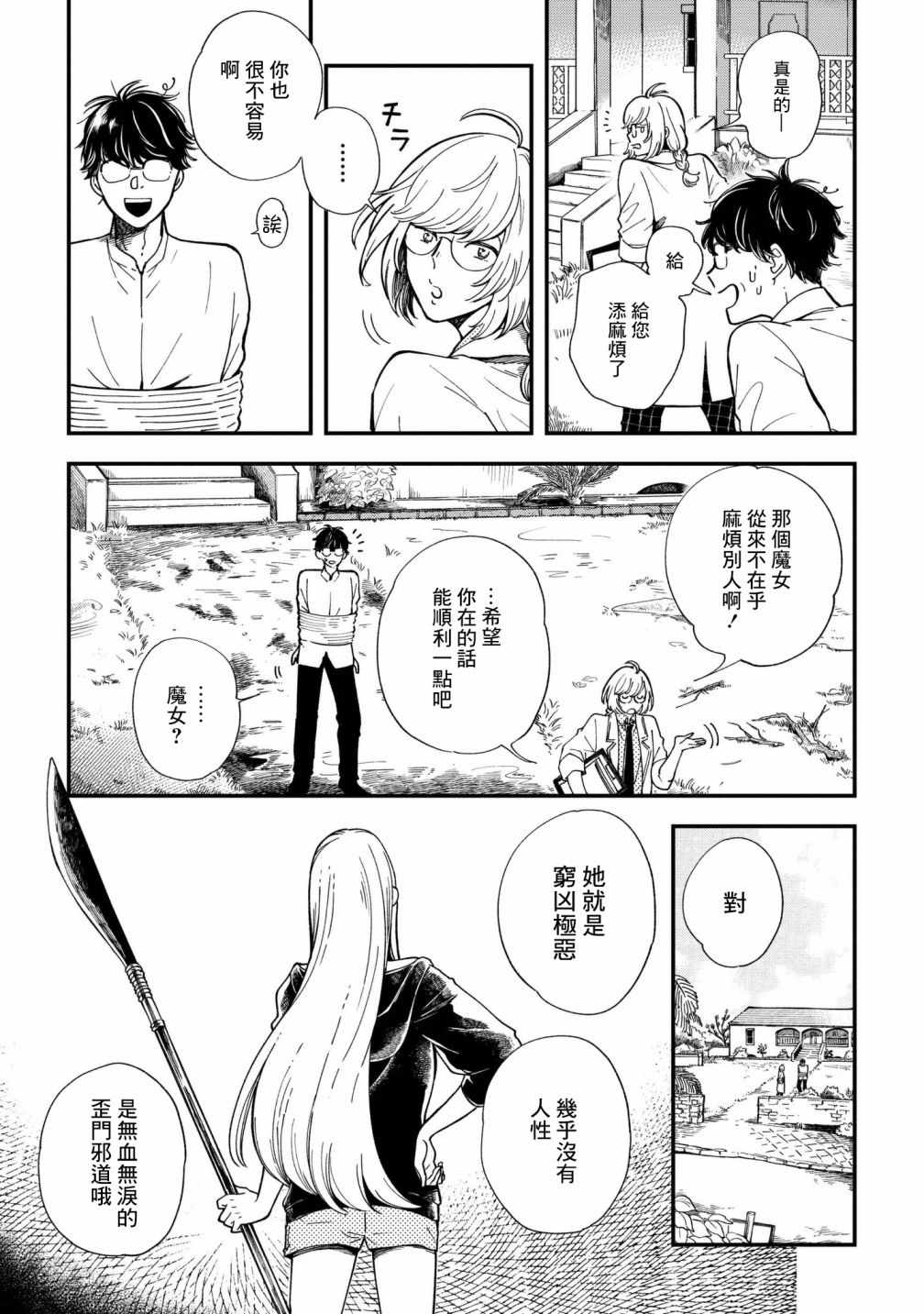 《异邦的奥兹华尔德》漫画最新章节第2话免费下拉式在线观看章节第【7】张图片