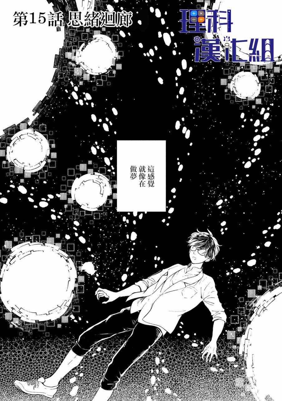 《异邦的奥兹华尔德》漫画最新章节第15话 思绪回廊免费下拉式在线观看章节第【1】张图片