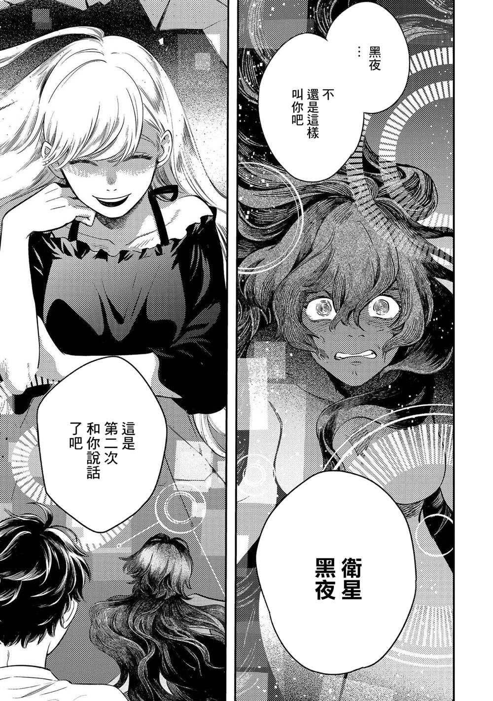 《异邦的奥兹华尔德》漫画最新章节第13话 过载免费下拉式在线观看章节第【21】张图片