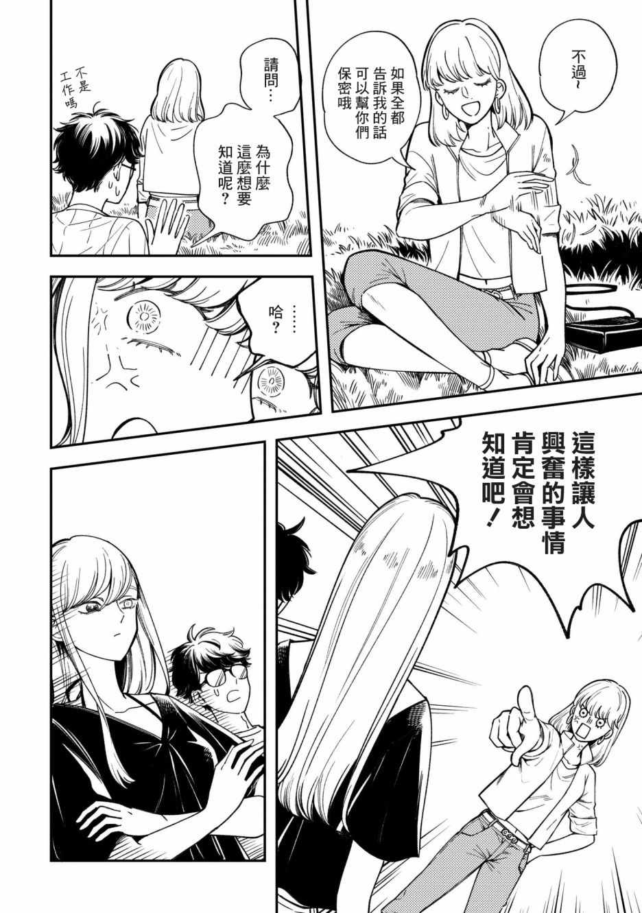 《异邦的奥兹华尔德》漫画最新章节第7话免费下拉式在线观看章节第【24】张图片